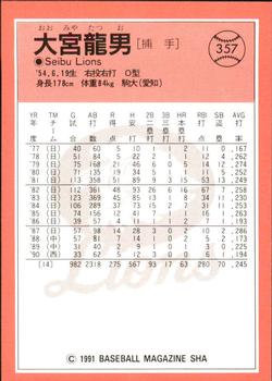 1991 BBM #357 Tatsuo Ohmiya Back