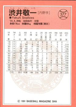 1991 BBM #377 Keiichi Shibui Back