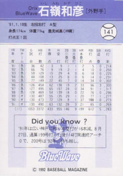 1992 BBM #141 Kazuhiko Ishimine Back