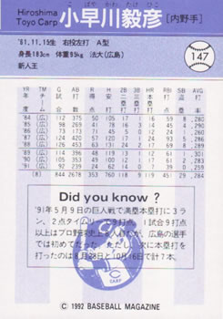 1992 BBM #147 Takehiko Kobayakawa Back