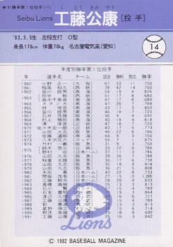 1992 BBM #14 Kimiyasu Kudoh Back