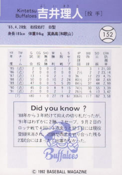 1992 BBM #152 Masato Yoshii Back