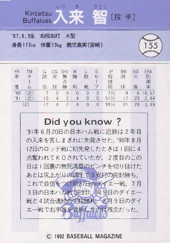 1992 BBM #155 Satoshi Iriki Back