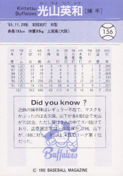 1992 BBM #156 Hidekazu Mitsuyama Back