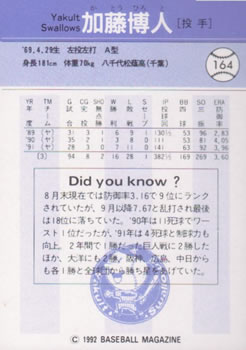 1992 BBM #164 Hiroto Katoh Back