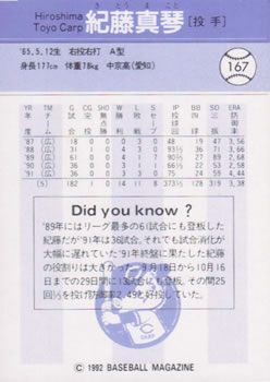 1992 BBM #167 Makoto Kitoh Back