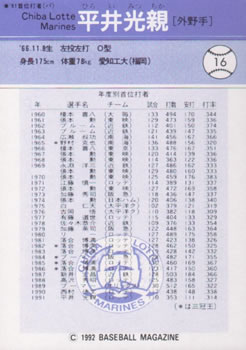 1992 BBM #16 Mitsuchika Hirai Back