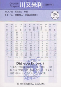 1992 BBM #175 Yonetoshi Kawamata Back