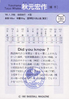 1992 BBM #180 Kosaku Akimoto Back