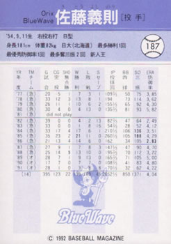 1992 BBM #187 Yoshinori Satoh Back