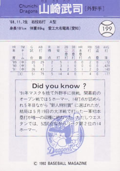 1992 BBM #199 Takeshi Yamazaki Back