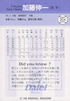 1992 BBM #204 Shinichi Katoh Back
