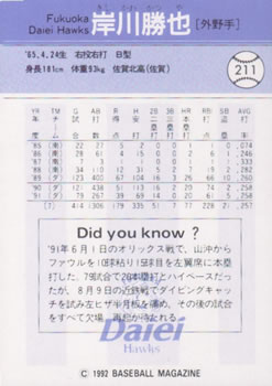 1992 BBM #211 Katsuya Kishikawa Back