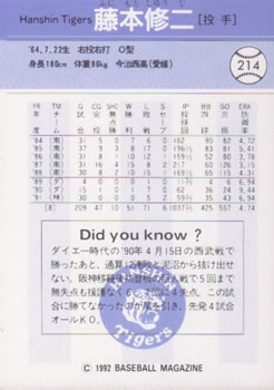 1992 BBM #214 Shuji Fujimoto Back