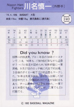 1992 BBM #240 Shinichi Kawana Back