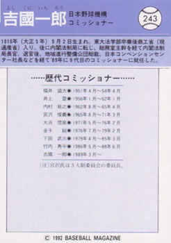 1992 BBM #243 Ichiro Yoshikuni Back