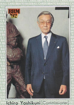 1992 BBM #243 Ichiro Yoshikuni Front