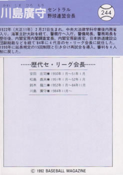 1992 BBM #244 Hiromori Kawashima Back