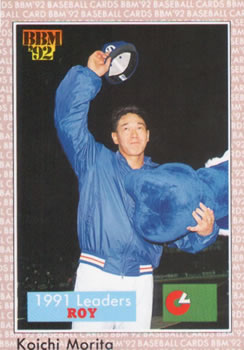 1992 BBM #26 Koichi Morita Front