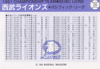 1992 BBM #28 Seibu Lions Back