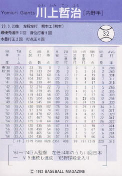 1992 BBM #32 Tetsuharu Kawakami Back