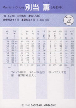 1992 BBM #39 Kaoru Bettoh Back