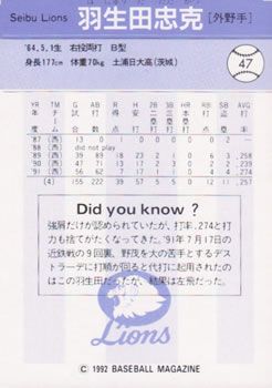 1992 BBM #47 Tadakatsu Hanyuda Back