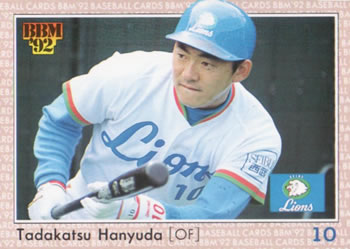 1992 BBM #47 Tadakatsu Hanyuda Front