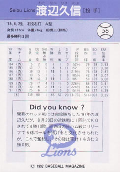 1992 BBM #56 Hisanobu Watanabe Back