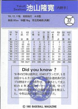 1992 BBM #57 Takahiro Ikeyama Back