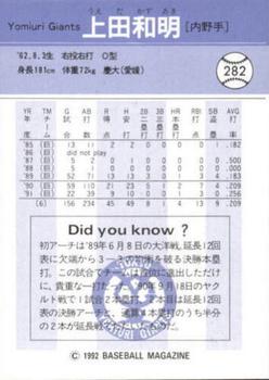 1992 BBM #282 Kazuaki Ueda Back