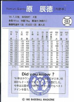 1992 BBM #285 Tatsunori Hara Back