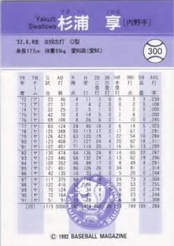 1992 BBM #300 Toru Sugiura Back