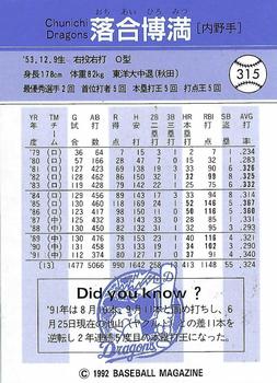 1992 BBM #315 Hiromitsu Ochiai Back