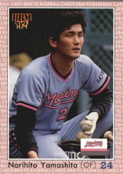 1992 BBM #347 Norihito Yamashita Front