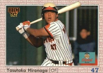 1992 BBM #354 Yasutaka Hironaga Front