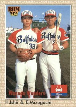 1992 BBM #432 Hiro Ishii / Eiji Mizuguchi Front