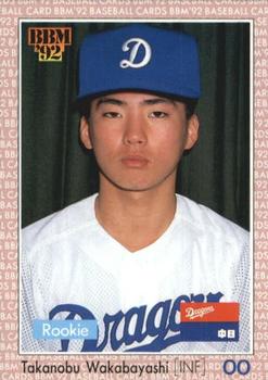 1992 BBM #461 Takanobu Wakabayashi Front