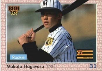 1992 BBM #475 Makoto Hagiwara Front