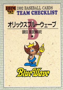 1992 BBM #486 Orix BlueWave Front