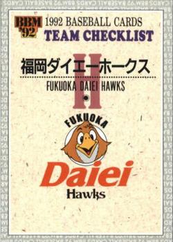 1992 BBM #488 Fukuoka Daiei Hawks Front