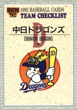 1992 BBM #491 Chunichi Dragons Front
