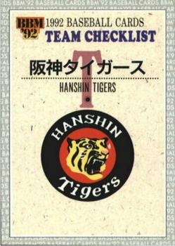 1992 BBM #495 Hanshin Tigers Front