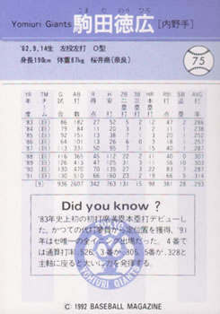 1992 BBM #75 Norihiro Komada Back