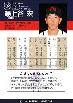 1993 BBM #102 Hiroshi Yugamidani Back