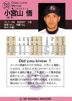 1993 BBM #105 Satoru Komiyama Back
