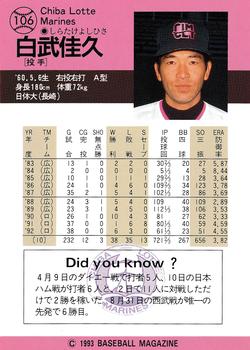 1993 BBM #106 Yoshihisa Shiratake Back