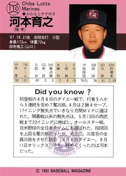 1993 BBM #110 Yasuyuki Kawamoto Back