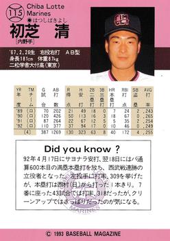1993 BBM #115 Kiyoshi Hatsushiba Back