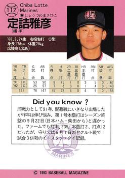 1993 BBM #117 Masahiko Jyozume Back